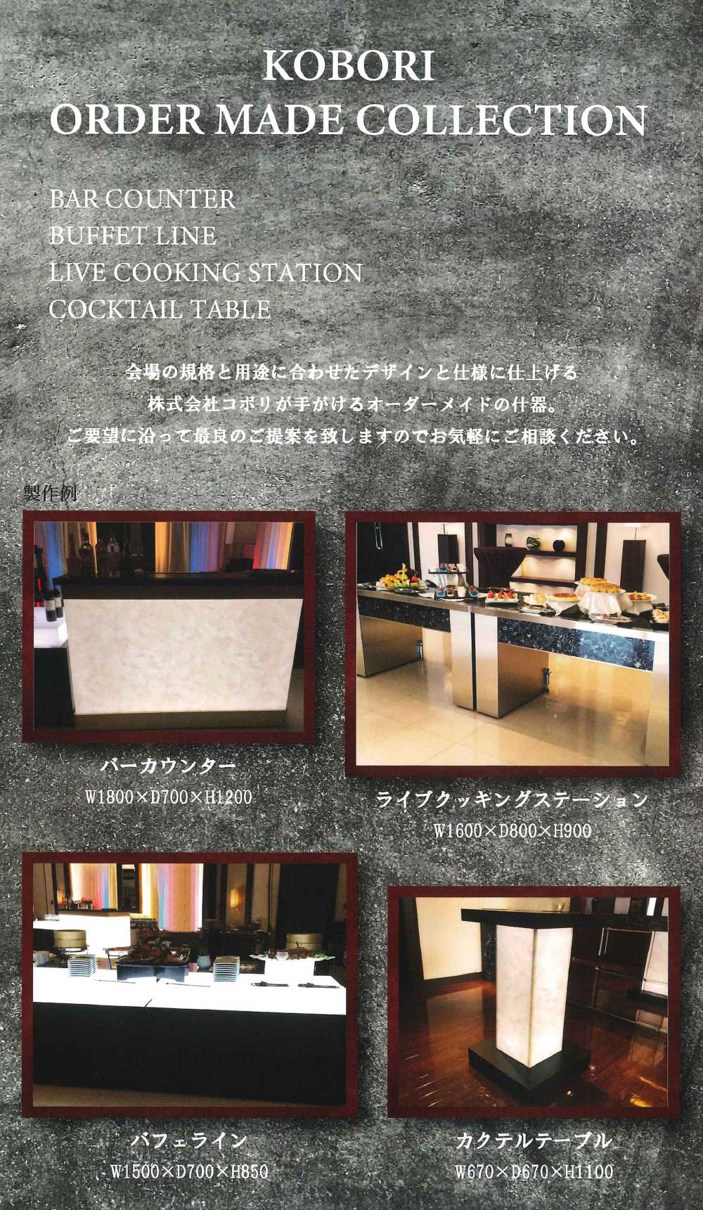 オーダーメイド承ります | 株式会社コボリ